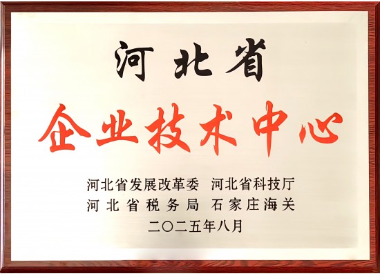 河北省企業技術中心